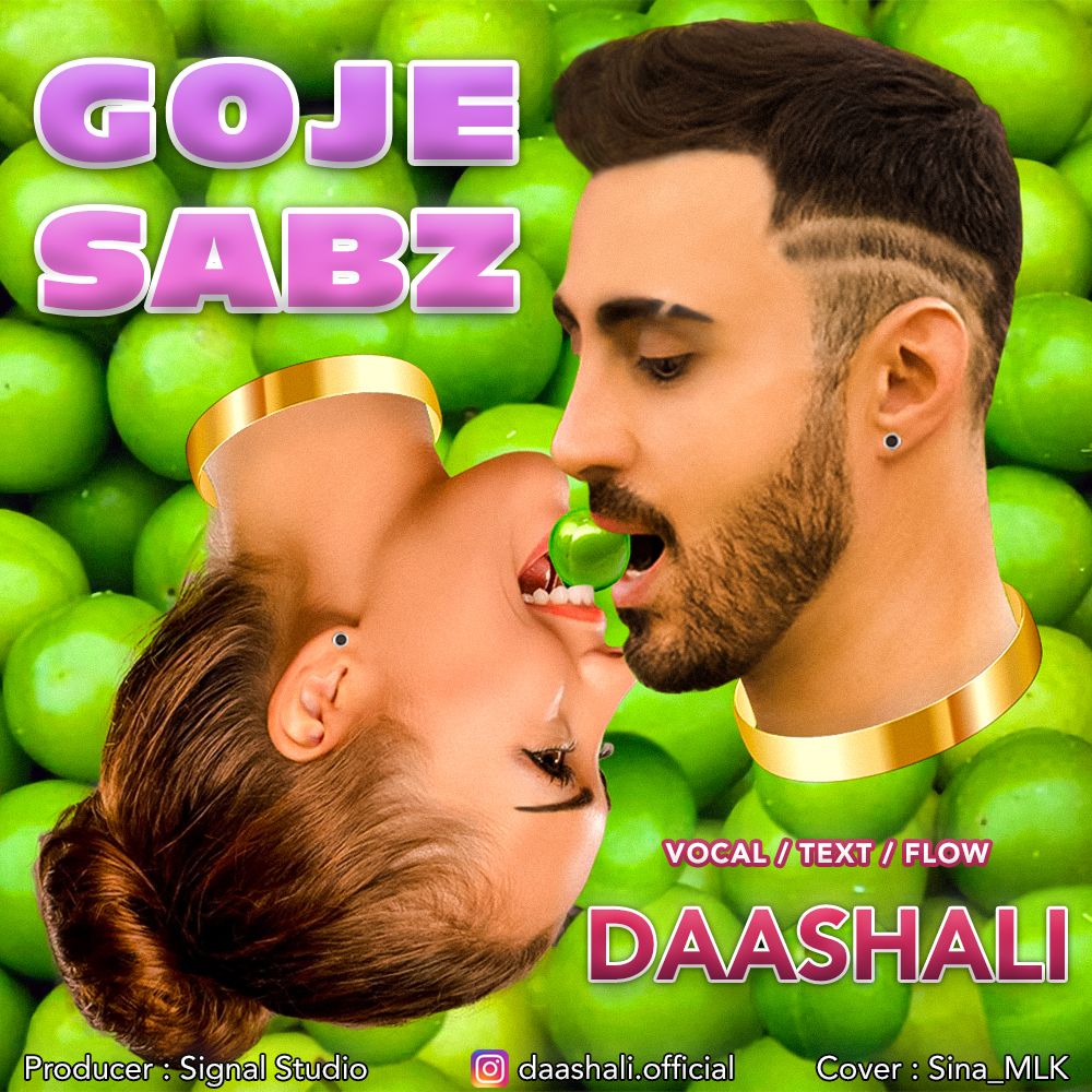 داشعلی گوجه سبز